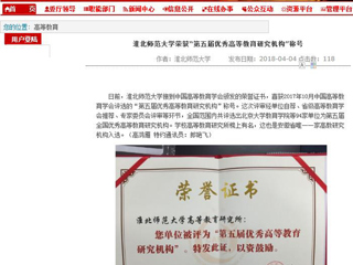 【安徽教育网】bat365中文官方网站荣获“第五届优秀高等教育研究机构”称号