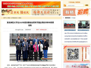 【中国高校之窗】bat365中文官方网站在2018年度安徽省自然科学基金项目评审中获得佳绩