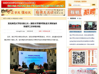 【中国高校之窗】bat365中文官方网站校长陈士夫、副校长李福华带队赴天津参加本科教学工作审核评估