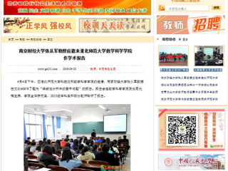 【中国高校之窗】南京财经大学张从军教授应邀来bat365中文官方网站数学科学学院作学术报告