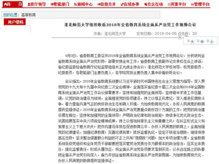 【安徽教育网】bat365中文官方网站组织收看2018年全省教育系统全面从严治党工作视频会议