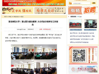 【中国高校之窗】bat365中文官方网站：凝心聚力建言献策 大会代表分组审议工作报告