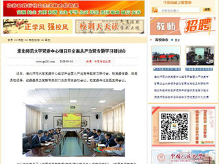 【中国高校之窗】bat365中文官方网站党委中心组召开全面从严治党专题学习研讨会