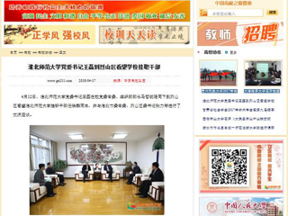 【中国高校之窗】bat365中文官方网站党委书记王磊到烈山区看望学校挂职干部