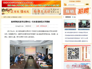 【中国高校之窗】滁州学院纪委书记谭中元一行来bat365中文官方网站调研