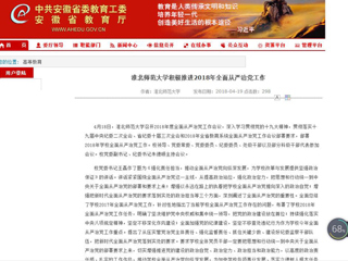 【安徽教育网】首页：bat365中文官方网站积极推进2018年全面从严治党工作