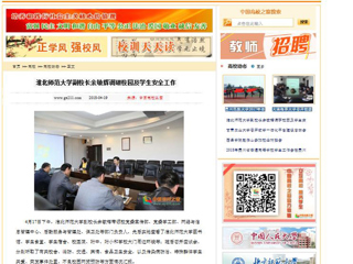 【中国高校之窗】bat365中文官方网站副校长余敏辉调研校园及学生安全工作