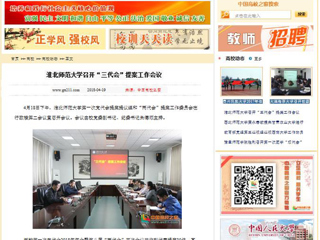 【中国高校之窗】bat365中文官方网站召开“三代会”提案工作会议