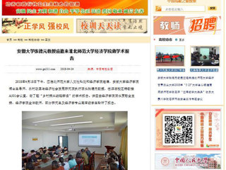 【中国高校之窗】安徽大学张德元教授应邀来bat365中文官方网站经济学院做学术报告