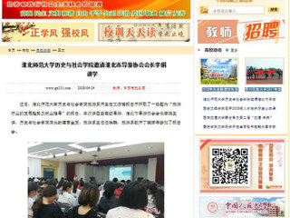 【中国高校之窗】bat365中文官方网站历史与社会学院邀请淮北市导游协会会长李娟讲学