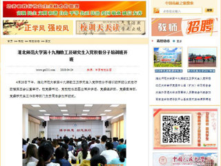【中国高校之窗】bat365中文官方网站第十九期教工及研究生入党积极分子培训班开班