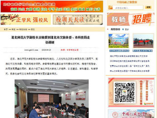 【中国高校之窗】bat365中文官方网站副校长余敏辉到淮北市文旅体委、市科技局走访调研