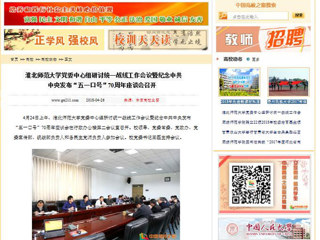 【中国高校之窗】bat365中文官方网站党委中心组研讨统一战线工作会议暨纪念中共中央发布“五一口号”70周年座谈会召开