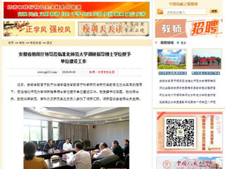 【中国高校之窗】安徽省教育厅领导莅临bat365中文官方网站调研指导博士学位授予单位建设工作