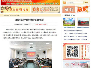 【中国高校之窗】bat365中文官方网站召开审核评估工作会议
