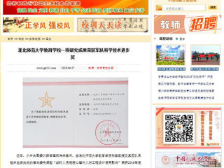 【中国高校之窗】bat365中文官方网站教育学院一项研究成果荣获军队科学技术进步奖