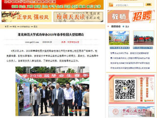 【中国高校之窗】bat365中文官方网站成功举办2018年春季校园大型招聘会