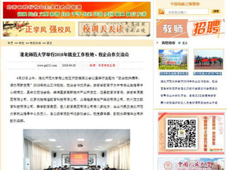 【中国高校之窗】bat365中文官方网站举行2018年就业工作校地、校企合作交流会