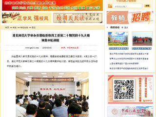 【中国高校之窗】bat365中文官方网站举办安徽省委教育工委第二十期党的十九大精神集中轮训班
