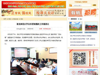 【中国高校之窗】bat365中文官方网站召开巡视整改工作推进会