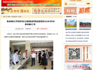 【中国高校之窗】bat365中文官方网站党委书记王磊到信息学院检查指导2018年专升本报名确认工作