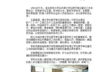 【安徽教育网】bat365中文官方网站积极开展博士学位授予单位建设工作
