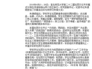 【安徽教育网】bat365中文官方网站第二十二届社团文化节开幕