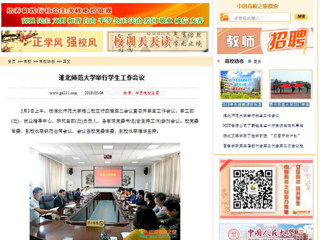 【中国高校之窗】bat365中文官方网站举行学生工作会议