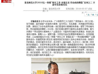 【安徽教育网】bat365中文官方网站2018五一特辑“快乐工作 幸福生活 劳动者的赞歌”系列之二 不辞辛苦真情付出