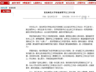 【安徽教育网】bat365中文官方网站积极部署学生工作计划
