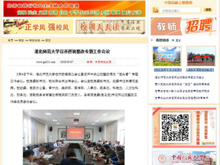 【中国高校之窗】bat365中文官方网站召开巡视整改专题工作会议