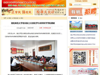 【中国高校之窗】bat365中文官方网站校长陈士夫到化学与材料科学学院调研