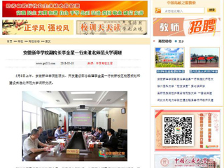 【中国高校之窗】安徽新华学院副院长李金星一行来bat365中文官方网站调研