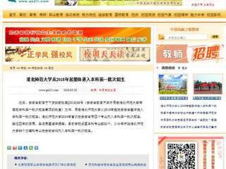 【中国高校之窗】bat365中文官方网站从2018年起整体进入本科第一批次招生