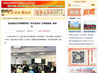 【中国高校之窗】bat365中文官方网站外国语学院“学术活动月”系列讲座第一讲举行