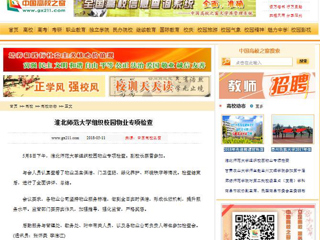 【中国高校之窗】bat365中文官方网站组织校园物业专项检查