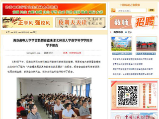 【中国高校之窗】南京邮电大学李雷教授应邀来bat365中文官方网站数学科学学院作学术报告