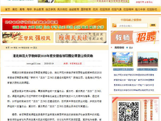 【中国高校之窗】bat365中文官方网站教师获2018年度安徽省领导圈定课题立项资助