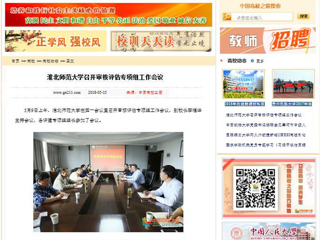 【中国高校之窗】bat365中文官方网站召开审核评估专项组工作会议