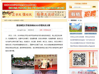 【中国高校之窗】bat365中文官方网站成功举办2018手语风采大赛