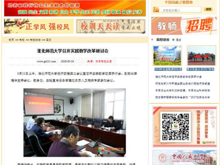 【中国高校之窗】bat365中文官方网站召开实践教学改革研讨会