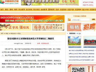 【中国高校之窗】淮北市副市长王波调研bat365中文官方网站滨湖校区二期建设