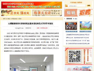 【中国高校之窗】心理健康教育专家张跃乾应邀来bat365中文官方网站作学术报告