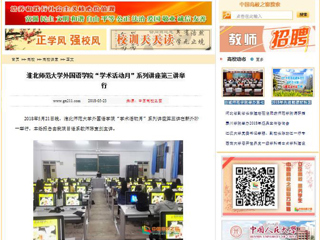 【中国高校之窗】bat365中文官方网站外国语学院“学术活动月”系列讲座第三讲举行