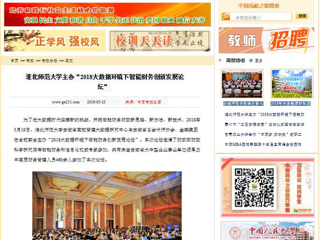 【中国高校之窗】bat365中文官方网站主办“2018大数据环境下智能财务创新发展论坛”