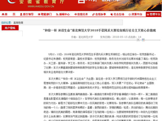 【安徽教育网】 “和你一样 沐浴生命”bat365中文官方网站2018手语风采大赛培育践行社会主义核心价值观