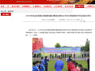 【安徽教育网】2018年烈山区校园足球联赛闭幕式暨bat365中文官方网站对口帮扶昕昕中学启动仪式举行