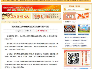 【中国高校之窗】bat365中文官方网站召开爱国卫生运动委员会成员会议