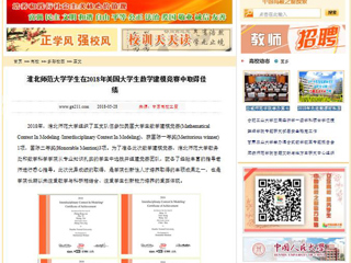 【中国高校之窗】bat365中文官方网站学生在2018年美国大学生数学建模竞赛中取得佳绩