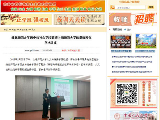 【中国高校之窗】bat365中文官方网站历史与社会学院邀请上海师范大学陈勇教授作学术讲座